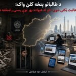 د طالبانو پنځه کلن واک Medium