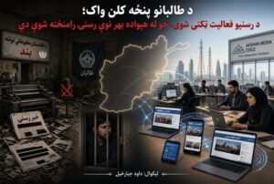 د طالبانو پنځه کلن واک Medium