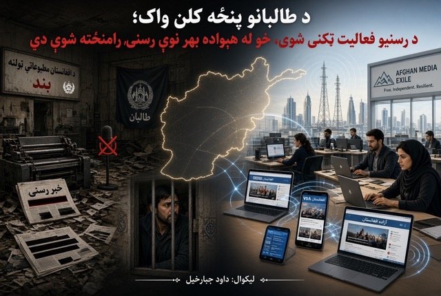 د طالبانو پنځه کلن واک Medium